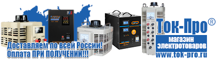Стабилизаторы напряжения энергия ultra - Магазин стабилизаторов напряжения Ток-Про в Березники