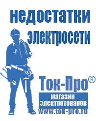 Магазин стабилизаторов напряжения Ток-Про Трансформаторы напряжения в Березники