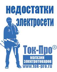 Магазин стабилизаторов напряжения Ток-Про Инверторы российского производства чистый синус в Березники