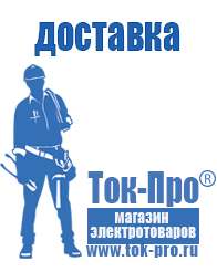 Магазин стабилизаторов напряжения Ток-Про Стабилизатор напряжения для котла молдова в Березники