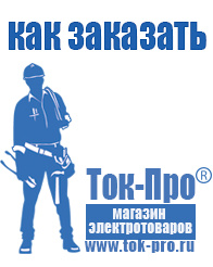 Магазин стабилизаторов напряжения Ток-Про Генераторы для дома от 6 квт до 10 квт в Березники