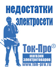 Магазин стабилизаторов напряжения Ток-Про Генераторы для дома от 6 квт до 10 квт в Березники