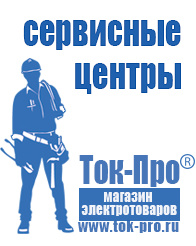 Магазин стабилизаторов напряжения Ток-Про Генераторы для дома от 6 квт до 10 квт в Березники