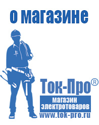 Магазин стабилизаторов напряжения Ток-Про Генераторы для дома от 6 квт до 10 квт в Березники