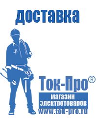 Магазин стабилизаторов напряжения Ток-Про Стабилизатор напряжения для инверторной сварки в Березники