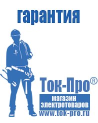 Магазин стабилизаторов напряжения Ток-Про Стабилизаторы напряжения однофазные цена в Березники