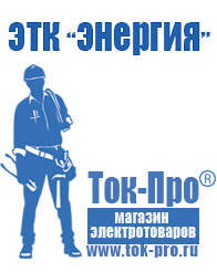 Магазин стабилизаторов напряжения Ток-Про Аккумулятор литий-полимерный 3.7v в Березники