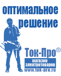 Магазин стабилизаторов напряжения Ток-Про Генераторы для дома от 3 квт до 5 квт купить с доставкой в Березники