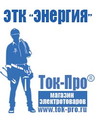 Магазин стабилизаторов напряжения Ток-Про Стабилизатор напряжения 12 вольт купить в Березники