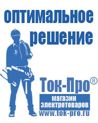 Магазин стабилизаторов напряжения Ток-Про Стабилизаторы напряжения и тока в Березники