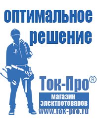 Магазин стабилизаторов напряжения Ток-Про Генераторы электрического тока бытовые в Березники