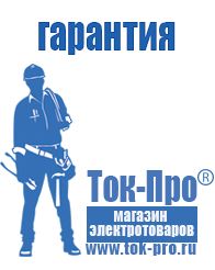 Магазин стабилизаторов напряжения Ток-Про Стабилизаторы напряжения для котла отопления в Березники