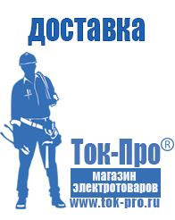Магазин стабилизаторов напряжения Ток-Про Стабилизатор voltron в Березники