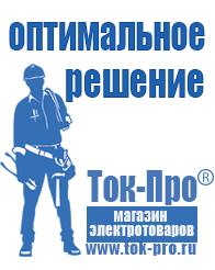 Магазин стабилизаторов напряжения Ток-Про Инверторные генераторы для дома от 3 квт до 5 квт купить в Березники