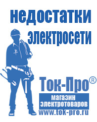 Магазин стабилизаторов напряжения Ток-Про Генератор напряжения купить в Березники